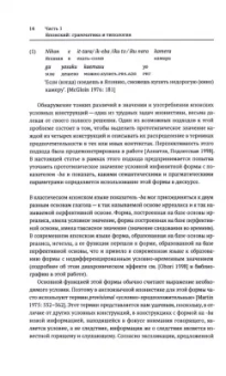Вера Подлесская: От полипредикации к дискурсу. Японский, русский