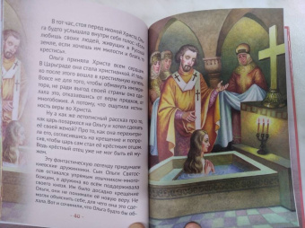 Наталья Иртенина: Княгиня Ольга праматерь князей русских
