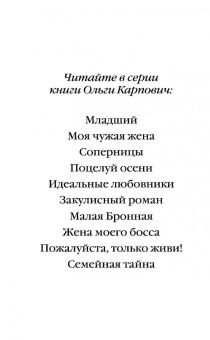 Ольга Карпович: Семейная тайна. Сборник