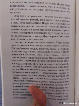 Изабель Отисье: И вдруг никого не стало