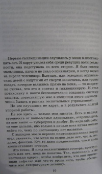 Эмиль Ажар: Псевдо. Жизнь и смерть Эмиля Ажара