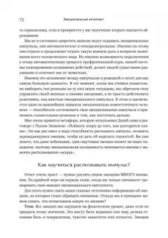 Олег Калиничев: Эмоциональный интеллект. Управлять собой и влиять на других