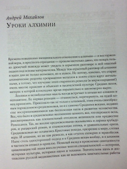 Вадим Рабинович: Алхимия