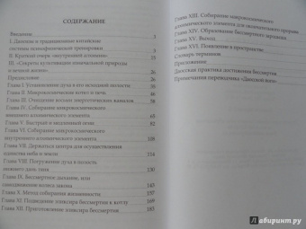 Куань Лу: Даосская йога. Алхимия и бессмертие