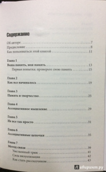 Доминик О`Брайен: Как развить суперпамять