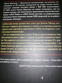 Луиза Дженсен: Свидание