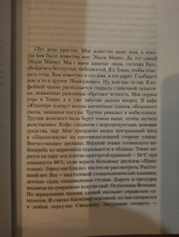 Дэвид Митчелл: Сон № 9