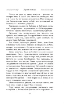 Мария Метлицкая: Кровь не вода