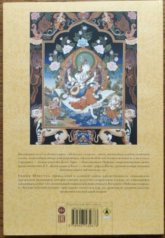 Ромио Шрестха: Богини небесной галереи. Альбом