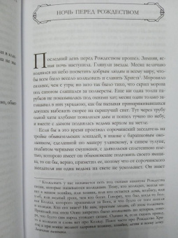 Николай Гоголь: Полное собрание повестей в одном томе