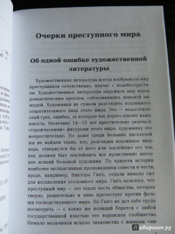 Варлам Шаламов: Избранное. В 2-х томах. Том 2