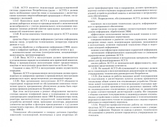 Правила технической эксплуатации электроустановок потребителей