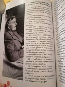 Агата Кристи: Знаменитые расследования Мисс Марпл