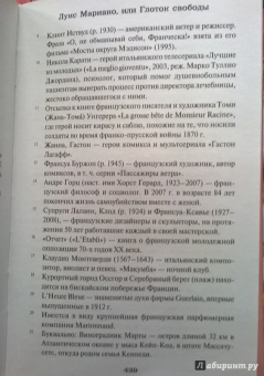 Анна Гавальда: Истории жизни. Я ее любил. Мне бы хотелось, чтобы меня кто-нибудь где-нибудь ждал. Луис Мариано