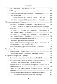 Алексей Типикин: Моделирование систем связи в MATLAB с помощью пакета расширения Communications Toolbox. Часть 2