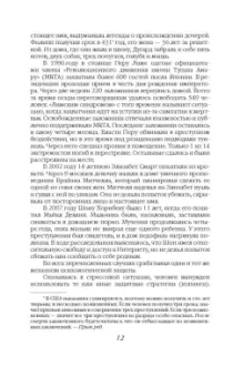 Нокс, Ресслер: Любить монстра. Краткая история Стокгольмского синдрома