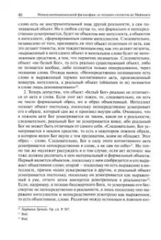 Вдовина, Иванов, Миронов: Начала интенциональной философии. От поздних схоластов до Майнонга