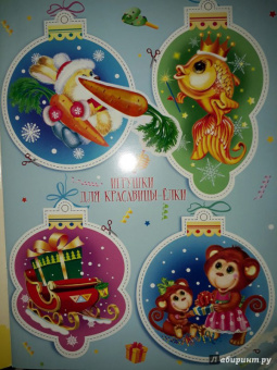 Новогодняя карусель (с наклейками)