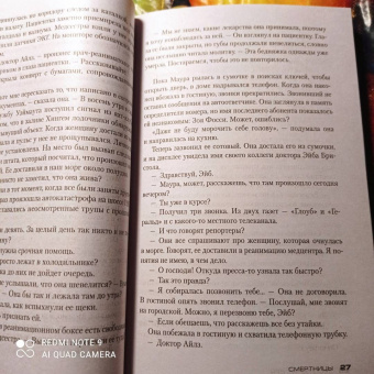 Тесс Герритсен: Смертницы