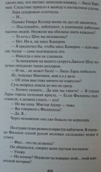 Сидни Шелдон: Звезды светят вниз