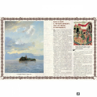 Людмила Жукова: Александр Невский