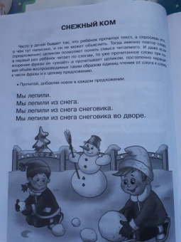 Ольга Крупенчук: Научите меня читать! Улучшаем технику и скорость чтения
