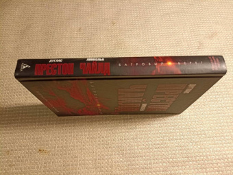 Престон, Чайлд: Багровый берег