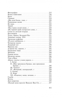 Арсений Тарковский: Перед листопадом. Сборник