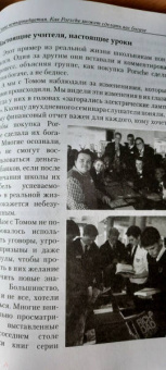 Кийосаки, Уилрайт: Почему богатые становятся богаче