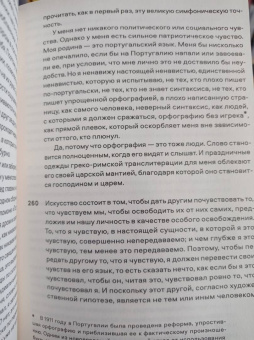 Фернандо Пессоа: Книга непокоя