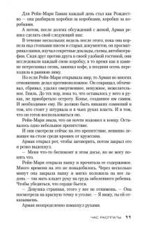 Луиза Пенни: Час расплаты