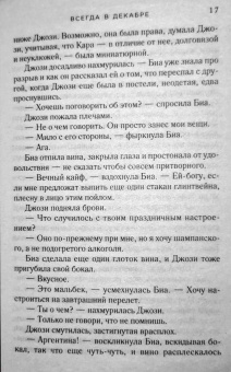 Эмили Стоун: Всегда в декабре