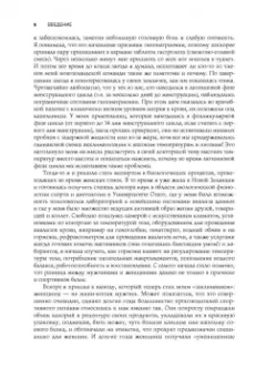 Симс, Йегер: Безжалостный курс тренировок для целеустремленных