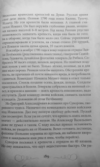 Валерий Шамбаров: Непобедимый Суворов. Измаил, Альпы и другие славные сражения