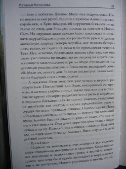 Наталья Колесова: На хвосте удачи