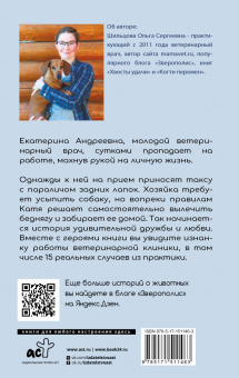 Ольга Шильцова: Такса судьбы