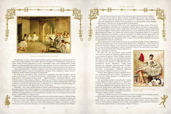 Сергей Худеков: Иллюстрированная история танца