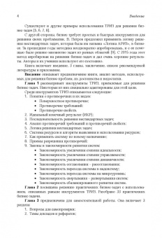 Петров, Петров: Инновации. Бизнес. ТРИЗ