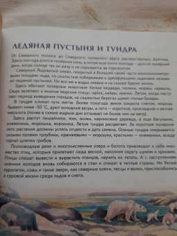Свечников, Романова: Природа России. Иллюстрированная энциклопедия