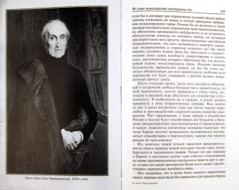 Адам Чарторижский: Воспоминания и письма