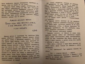 Татьяна Попова: Как Дед Мороз подарки перепутал. Гирлянда новогодних сказок