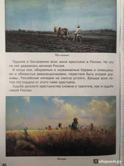 В. Владимиров: Кто страну хлебом кормит, или Как жилось крестьянам на Руси?