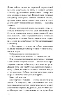 Моник Рофи: Архипелаг