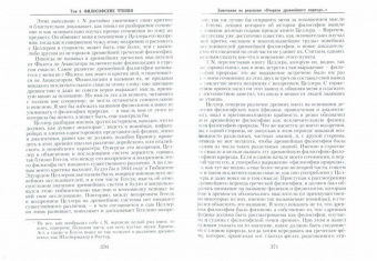 Михаил Катков: Собрание сочинений. В 6 томах. Том 4. Философские чтения. Статьи. Трактаты. Полемика