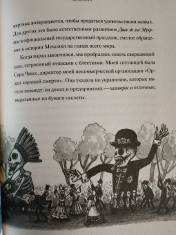 Кейтлин Даути: Уйти красиво. Удивительные похоронные обряды разных стран