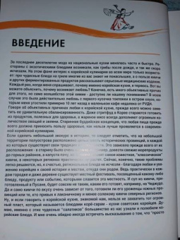 Екатерина Астанкова: Лучшие блюда корейской кухни. От кимчи до хвачхэ