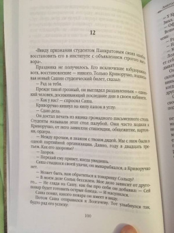 Анатолий Рыбаков: Дети Арбата. Книга 1