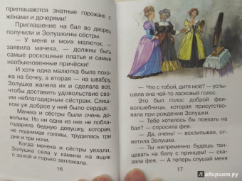 Перро, Гримм, Андерсен: Волшебные сказки. Рисунки Тони Вульфа