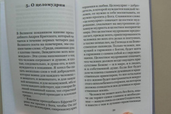 Иларион Митрополит: Молитва святого Ефрема Сирина. Великопостные беседы