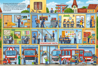 Веселые пряталки перевертыш. Где маленький экскаватор? Где пожарная машинка?